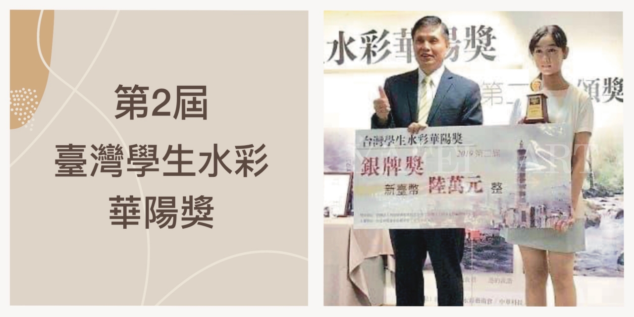 狂賀！2019 台灣學生水彩華陽獎 本畫室獲得 全國銀牌獎、佳作獎五件、入選獎五件