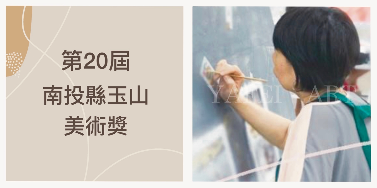 2019 南投縣玉山美術獎 成績出爐！畫室學員榮獲 優選獎