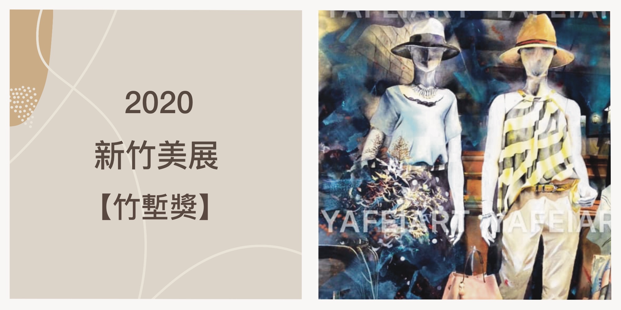狂賀！2020年新竹美展 畫室學員榮獲【竹塹獎】首獎!!
