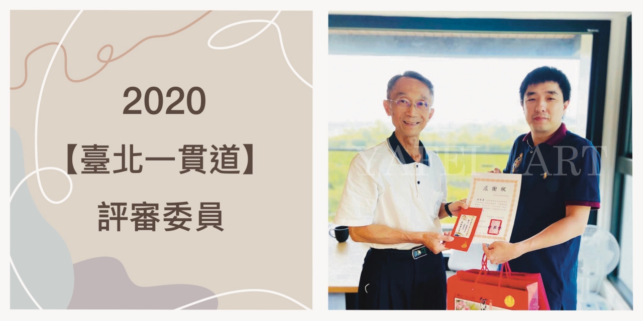 亞霏美術創辦人-吳智勇主任【擔任繪畫比賽評審】