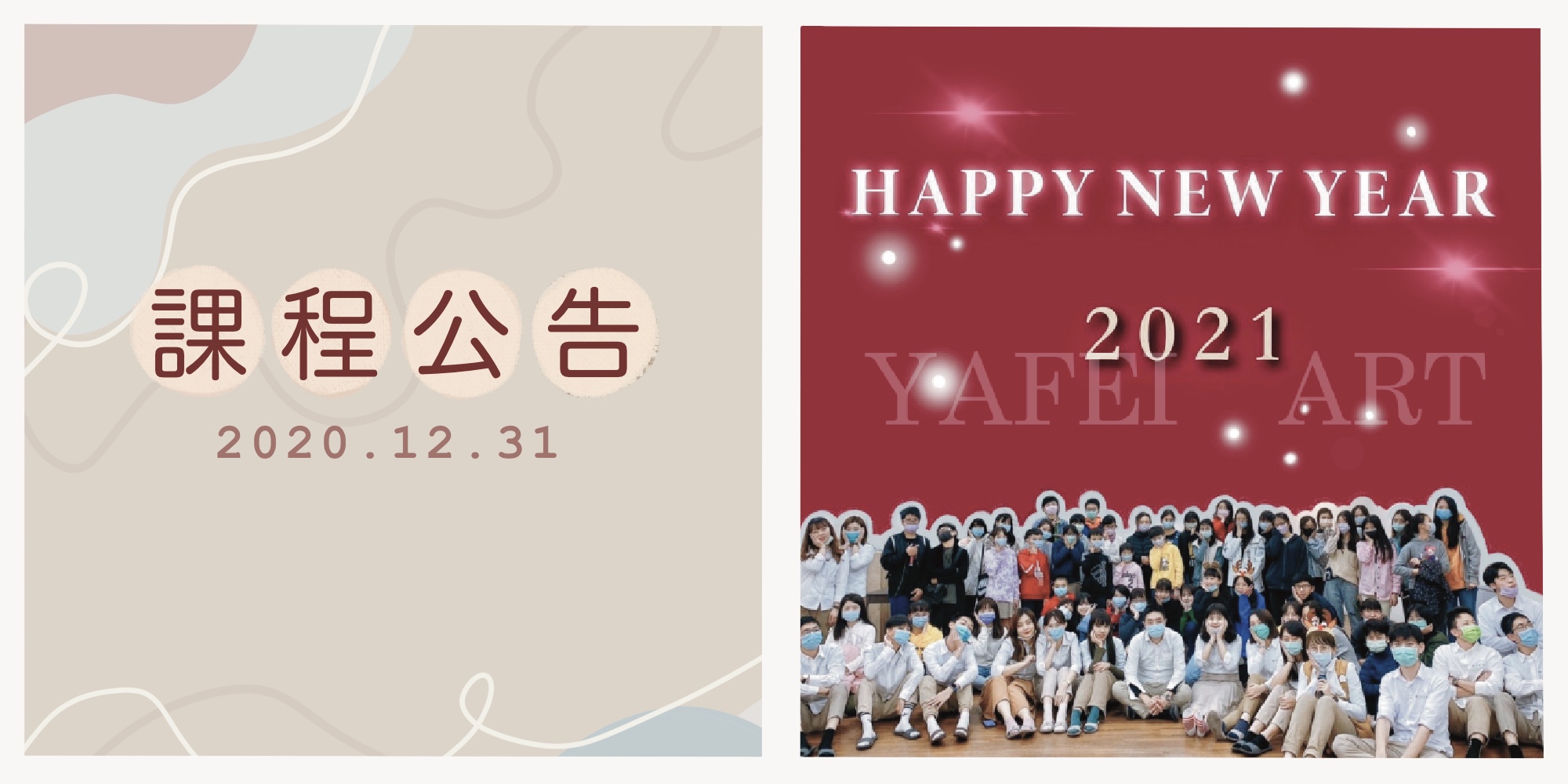 2020年【元旦假期】課程公告 2020年【元旦假期】課程公告