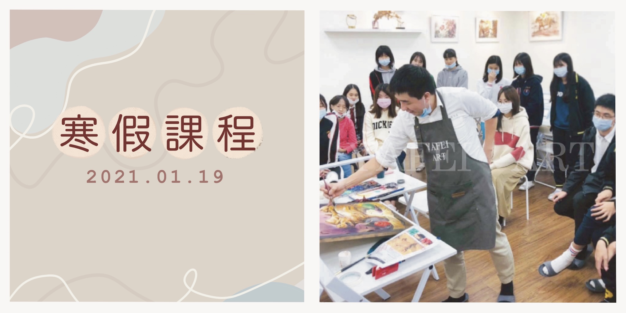 2021年【寒假術科密集加強班】熱烈招生中! 2021年【寒假術科密集加強班】熱烈招生中!