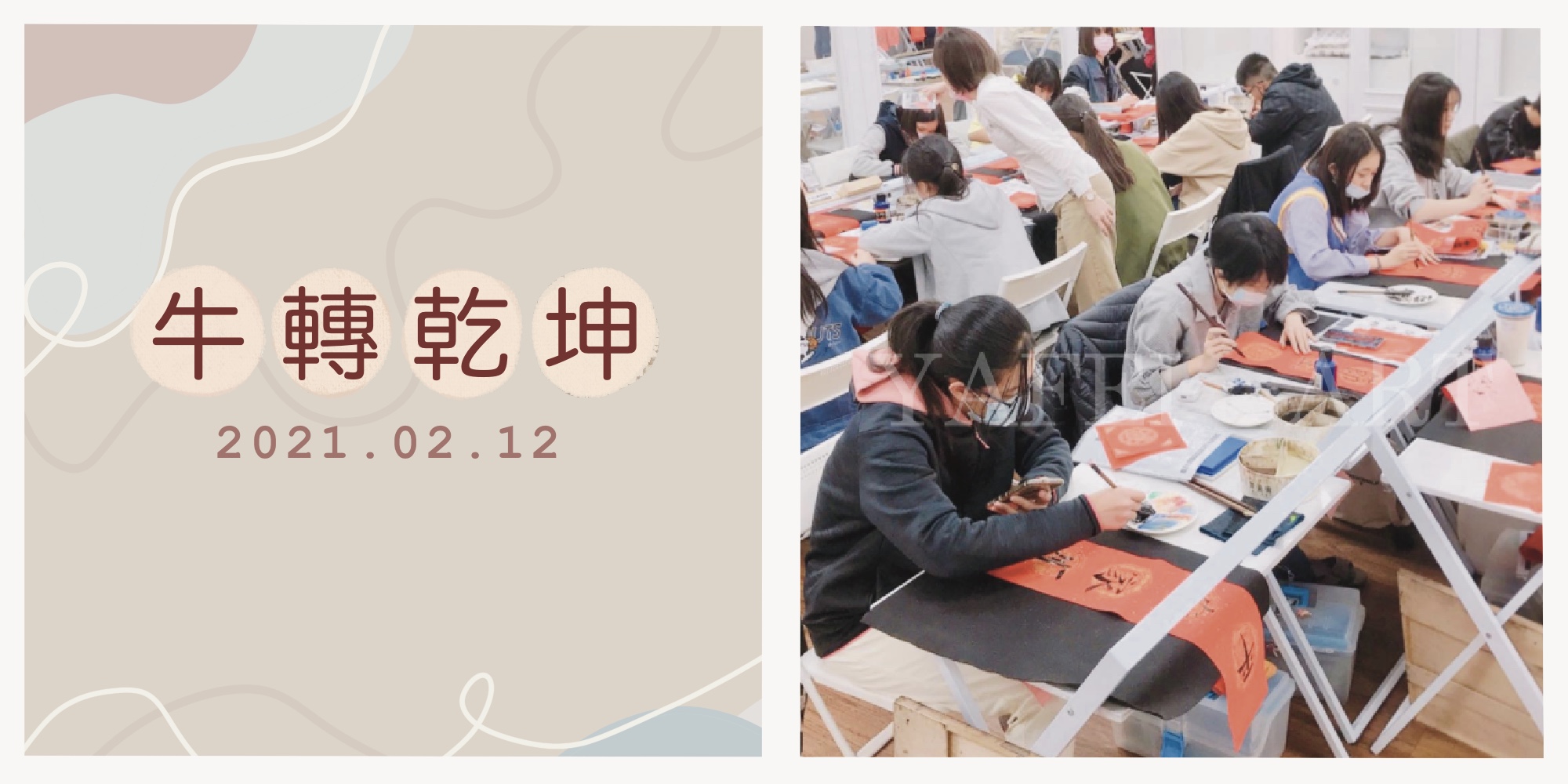 2021年 亞霏美術【大年初一賀新年】 2021年 亞霏美術【大年初一賀新年】