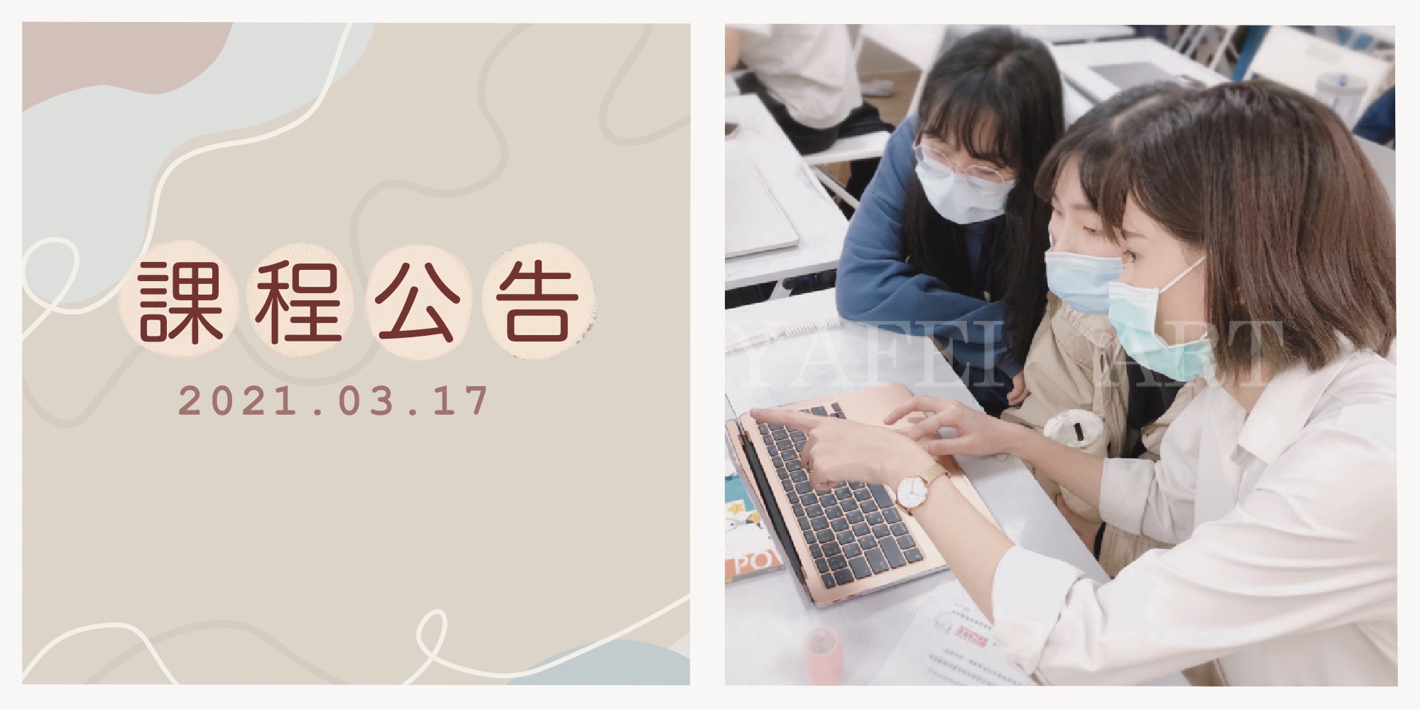 2021年【高三作品集衝刺班】熱烈招生中! 2021年【高三作品集衝刺班】熱烈招生中!