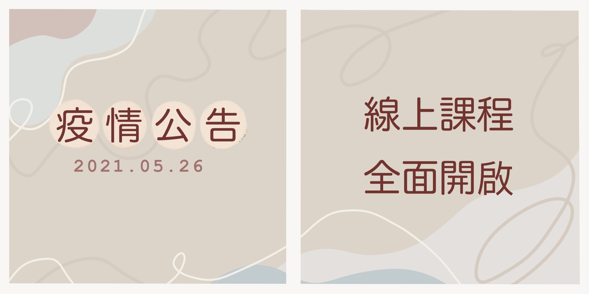 2021年 亞霏美術【重大公告 】 2021年 亞霏美術【重大公告 】