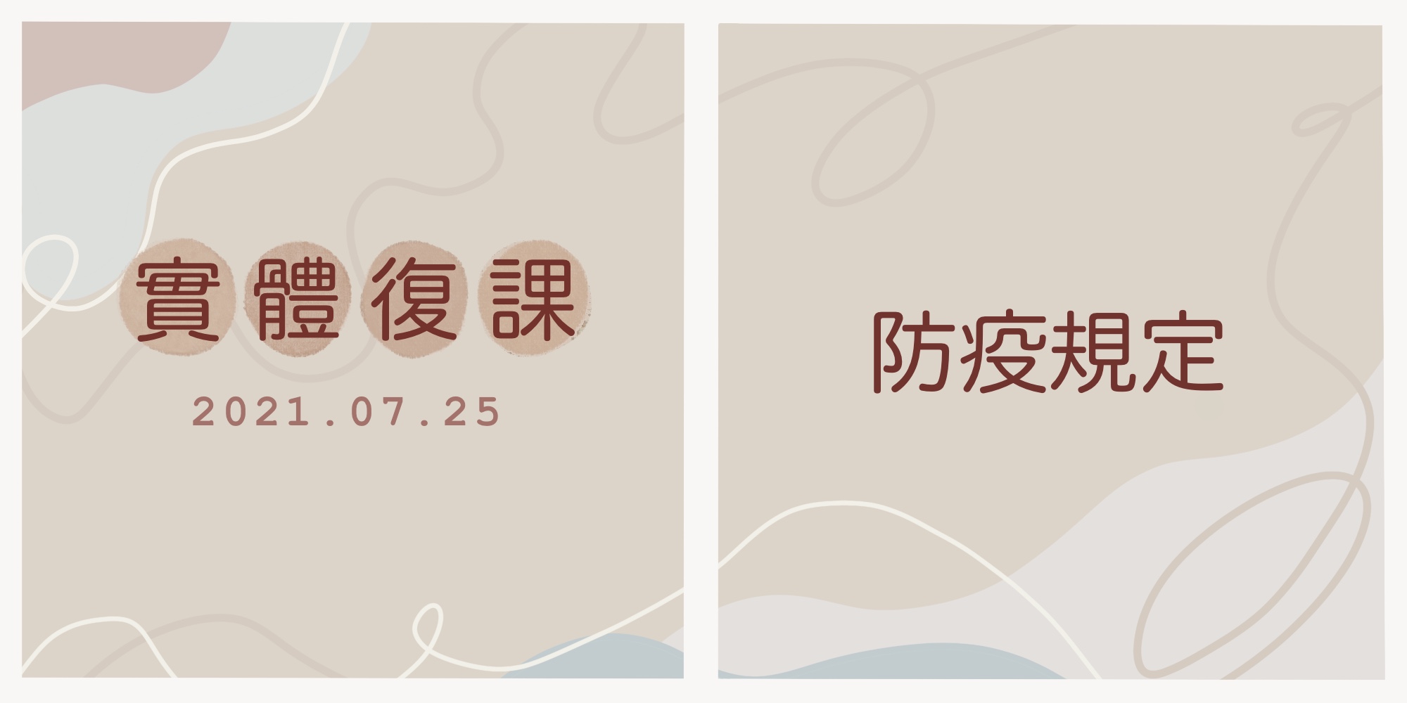 亞霏美術【實體復課】重要公告