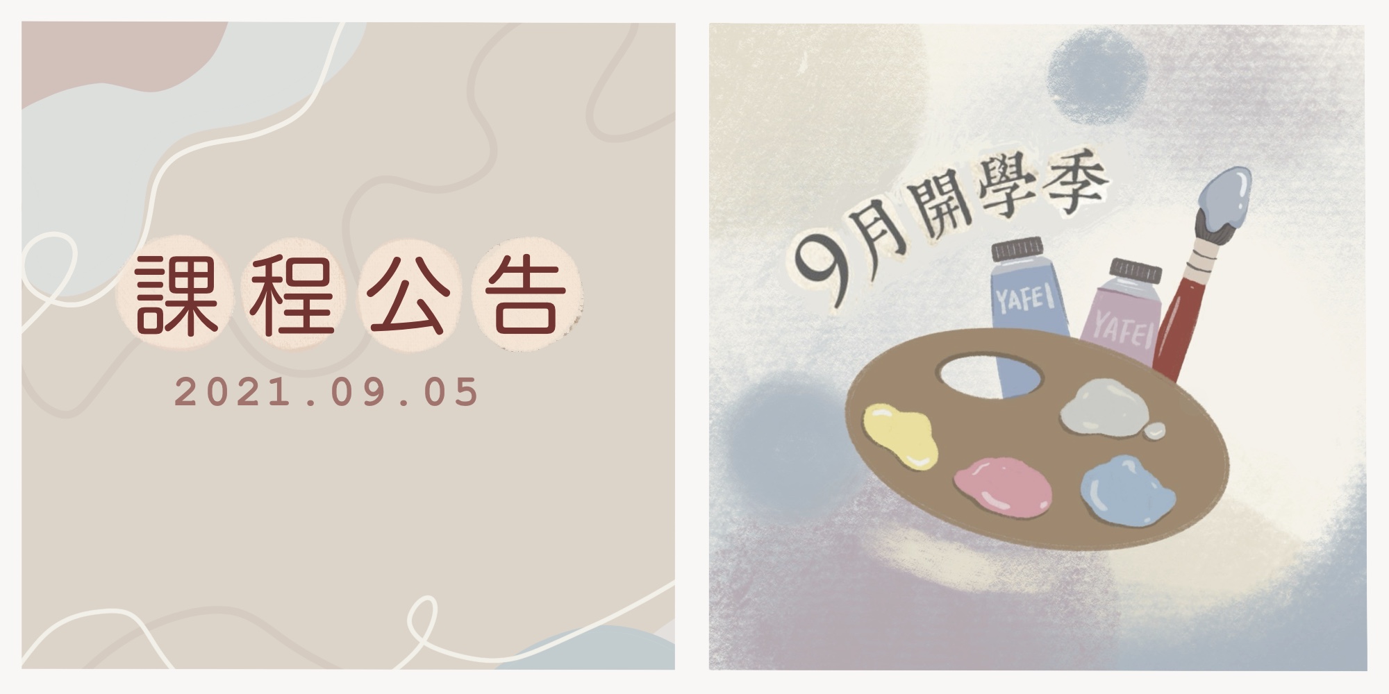 2021年【美術升學班】熱烈招生中! 2021年【美術升學班】熱烈招生中!