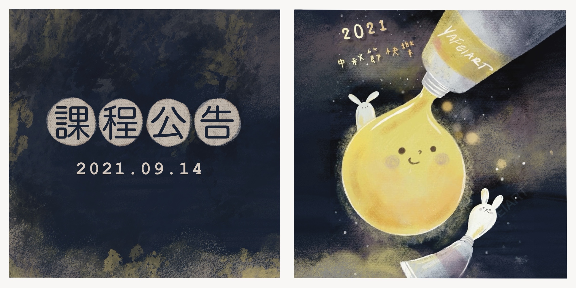 2021年【中秋連假】課程公告 2021年【中秋連假】課程公告