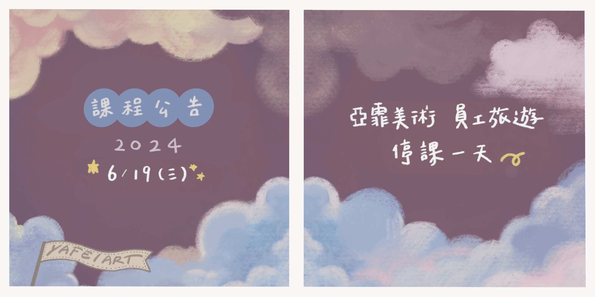 2024年【員工旅遊】課程公告