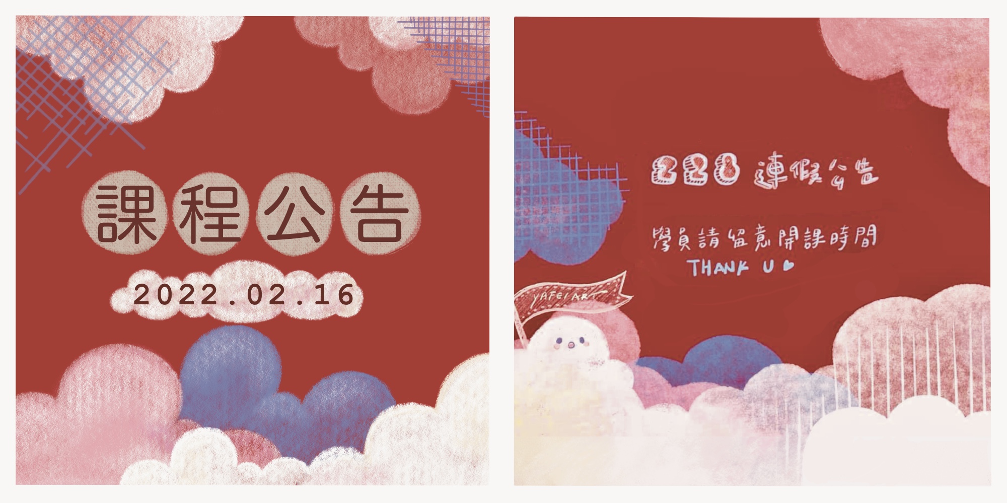 2022年【228連假課程公告】