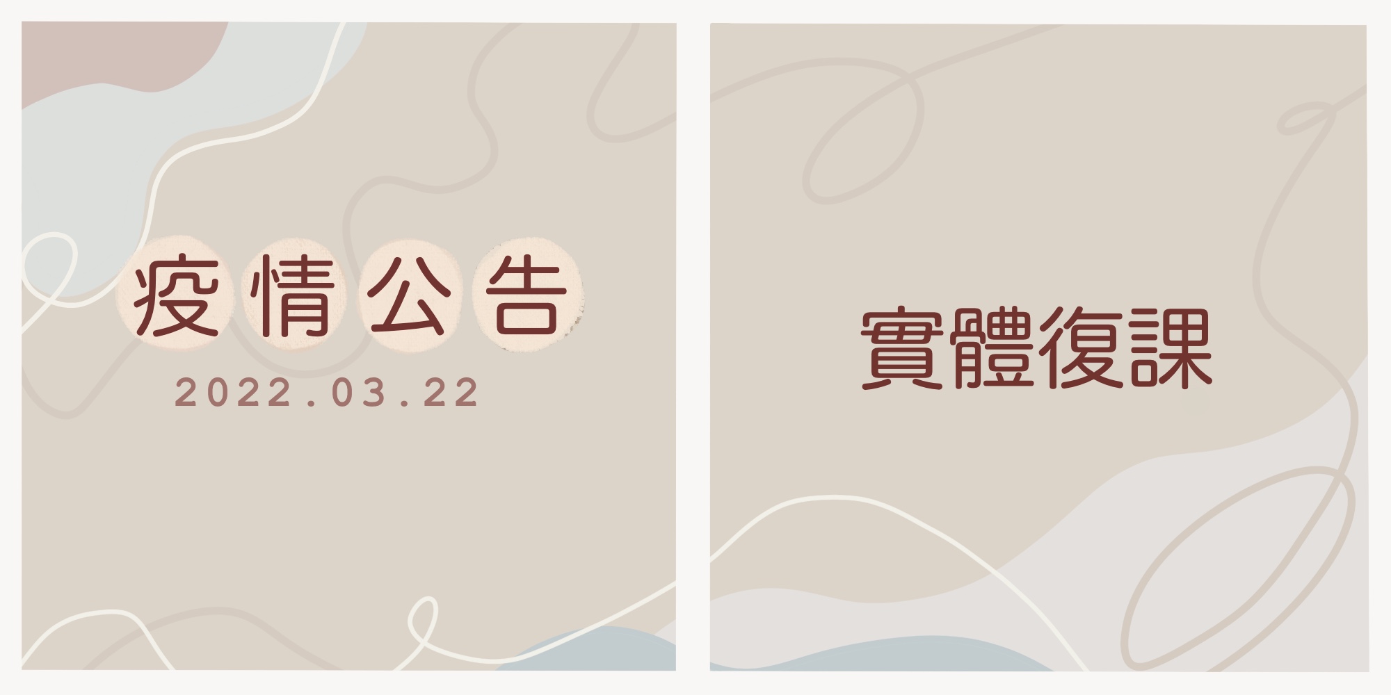 2021亞霏美術【實體復課】重要公告 2021亞霏美術【實體復課】重要公告