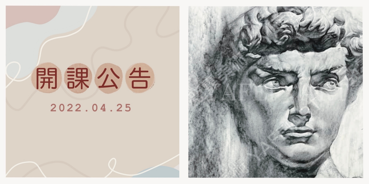 2022年【全新一季 美術課程】