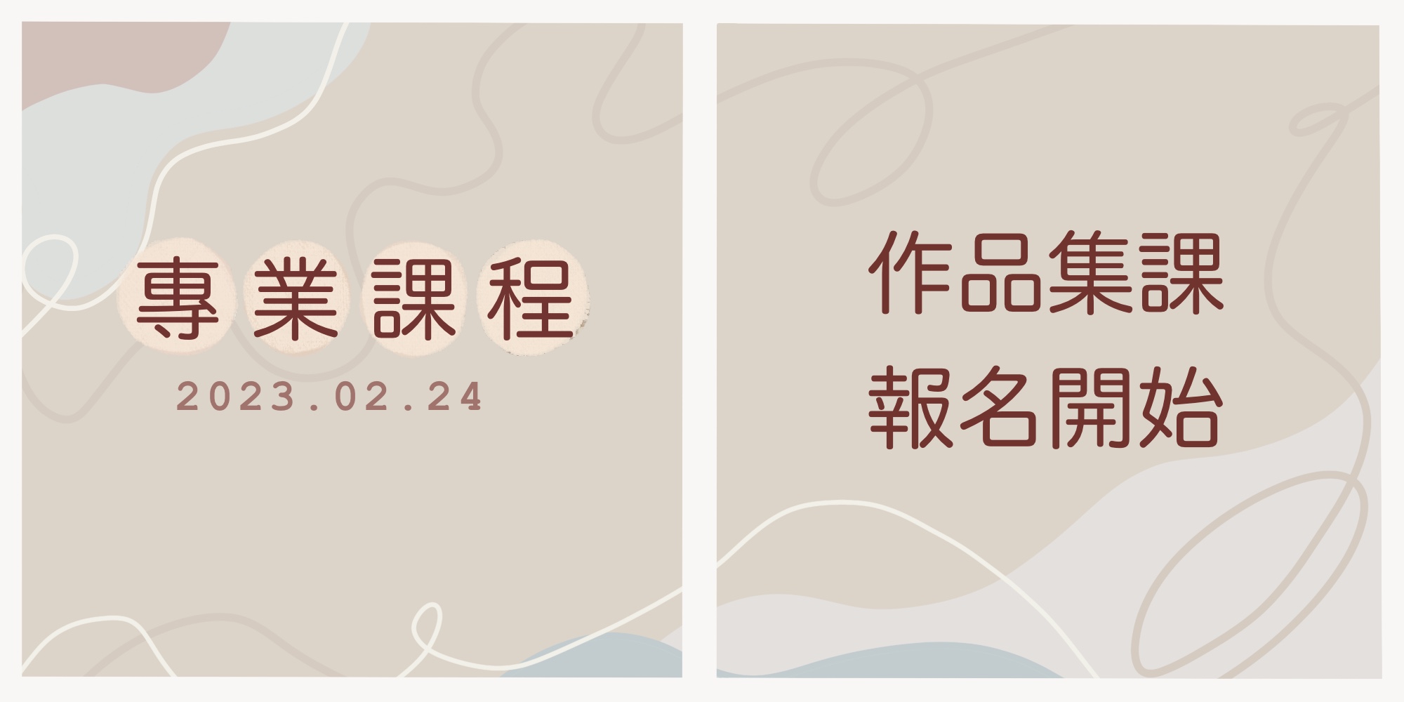 2023年 大學【申請入學 衝刺班】熱烈招生中! 2023年 大學【申請入學 衝刺班】熱烈招生中!