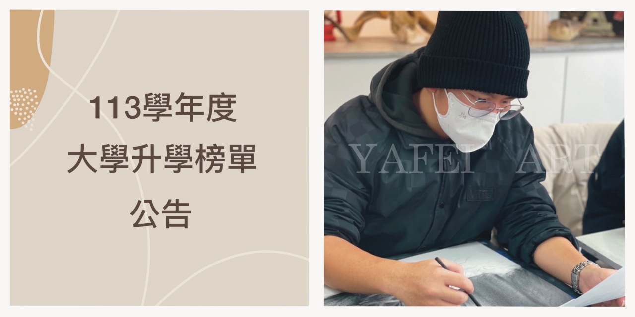113學年度【大學升學榜單】出爐！