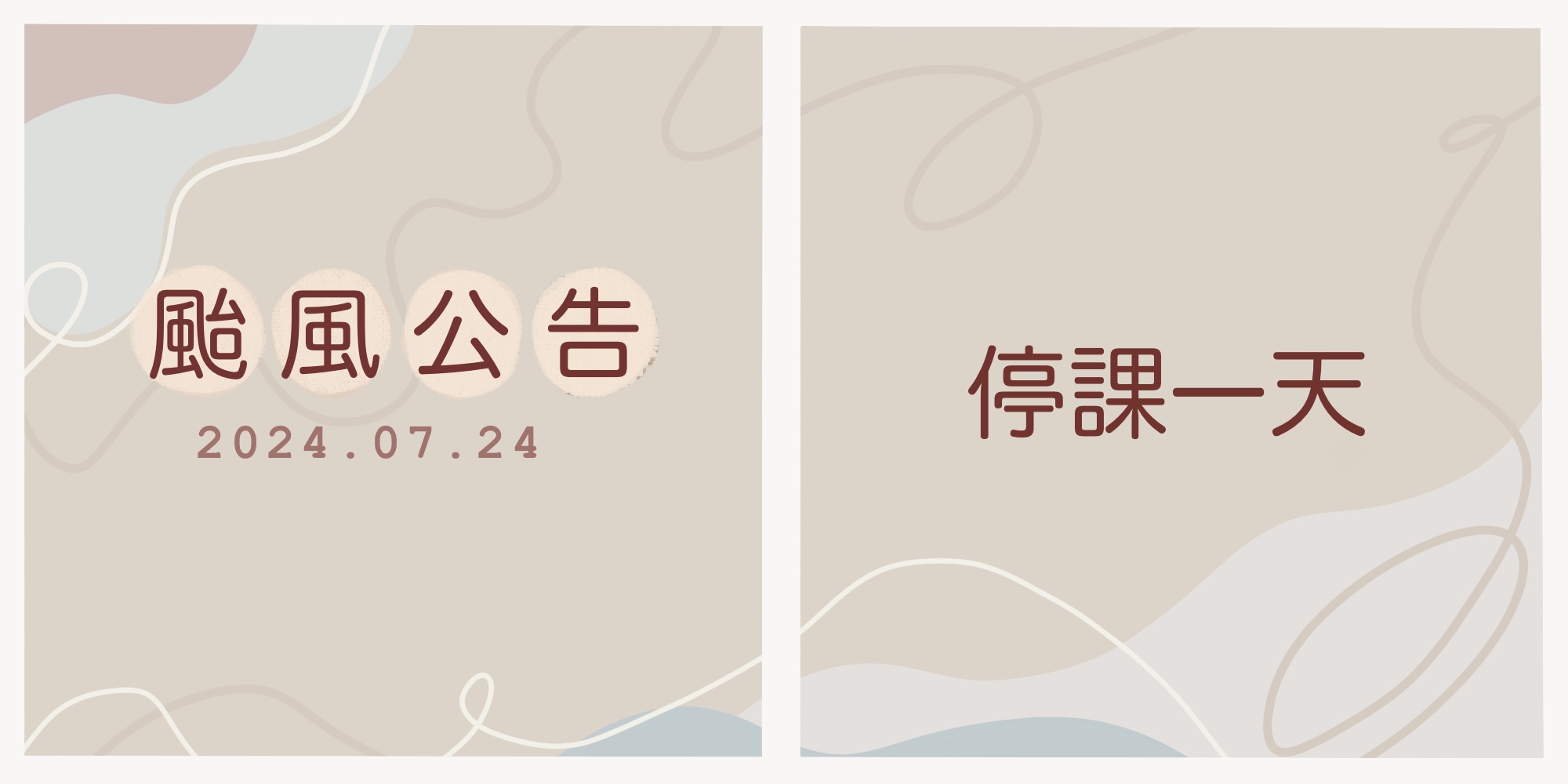 2024年【凱米颱風】再次公告! 2024年【凱米颱風】再次公告!