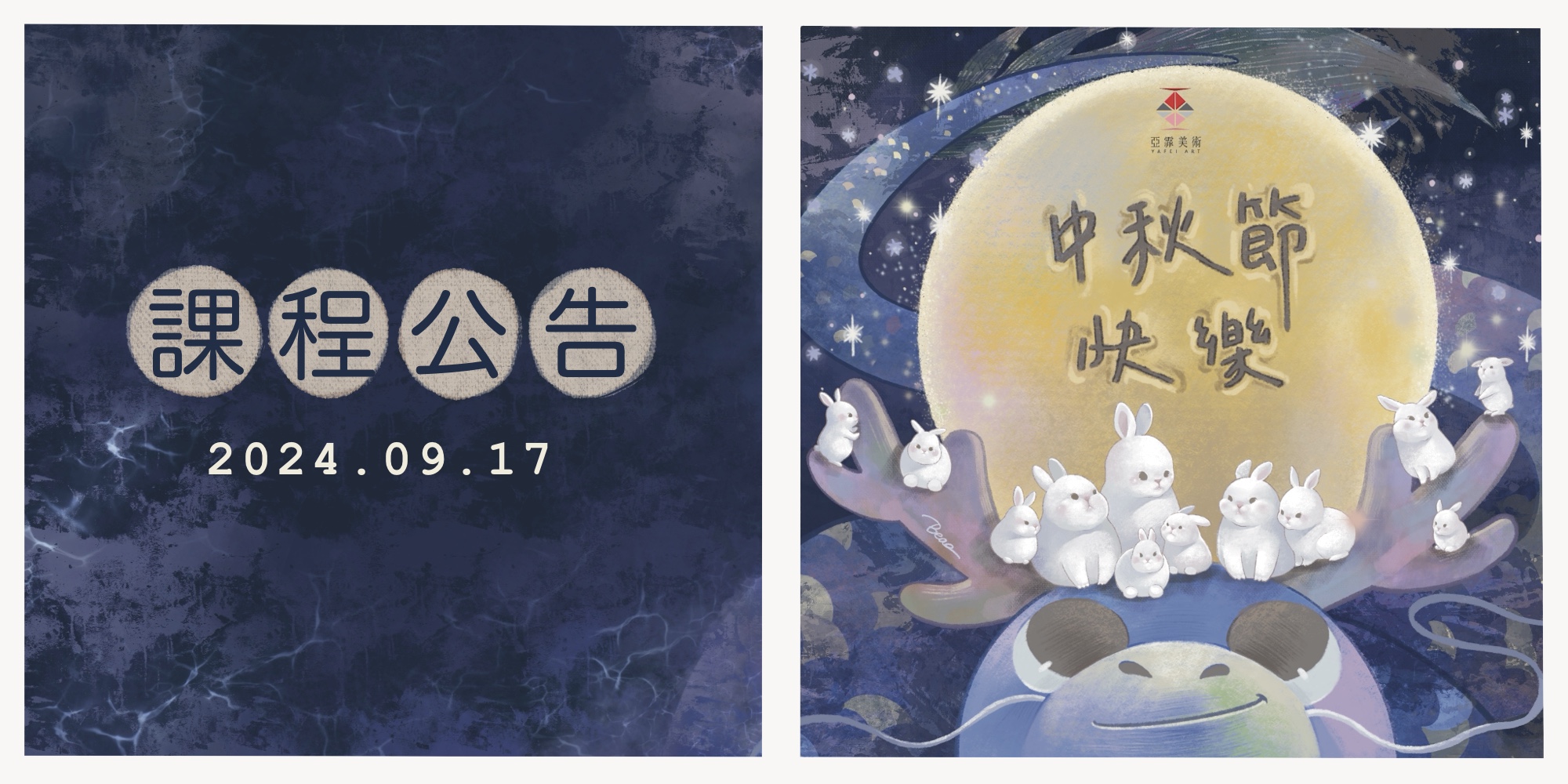 2024年【中秋連假】課程公告 2024年【中秋連假】課程公告