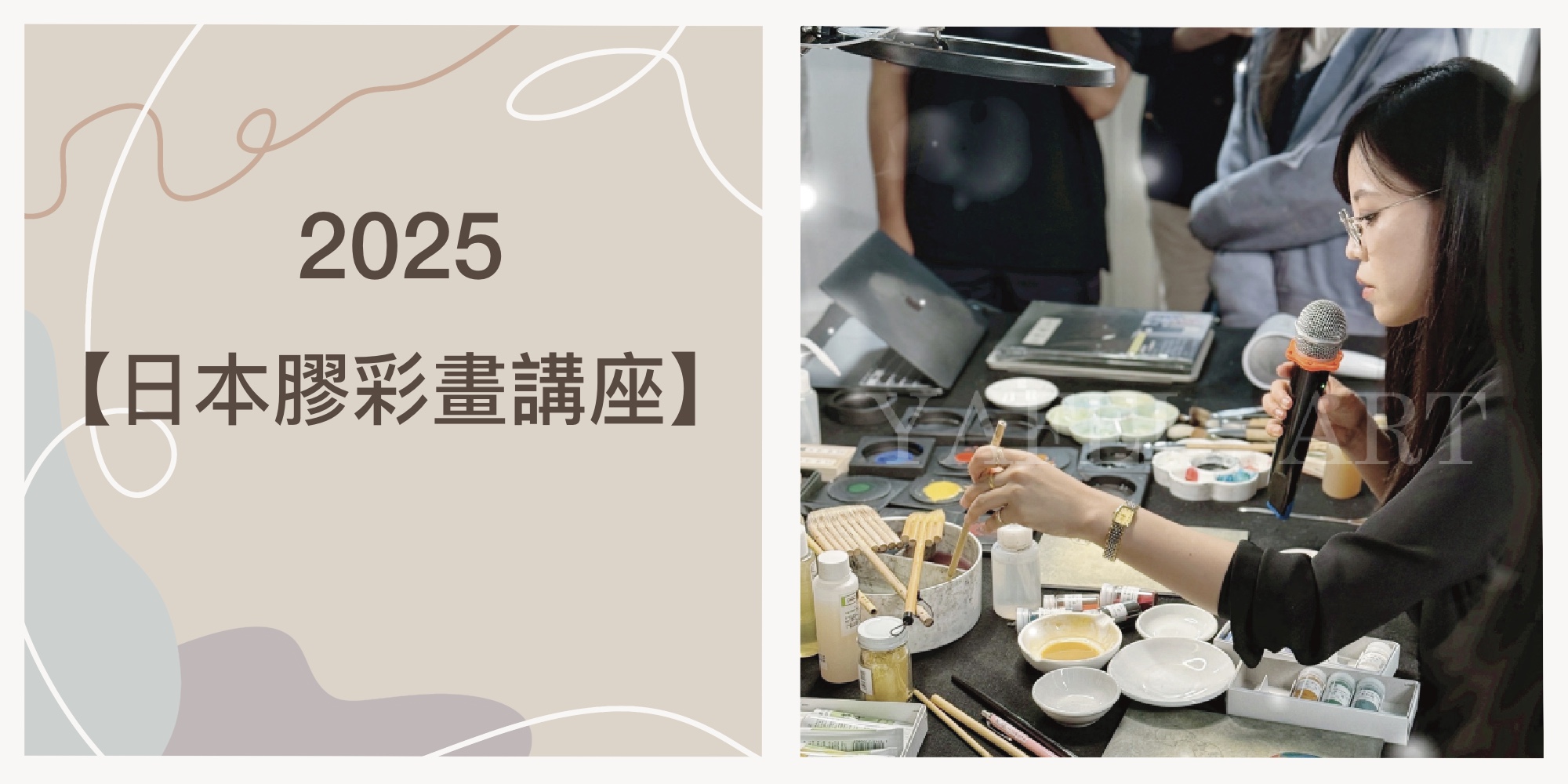 2025年【日本膠彩畫講座】 2025年【日本膠彩畫講座】